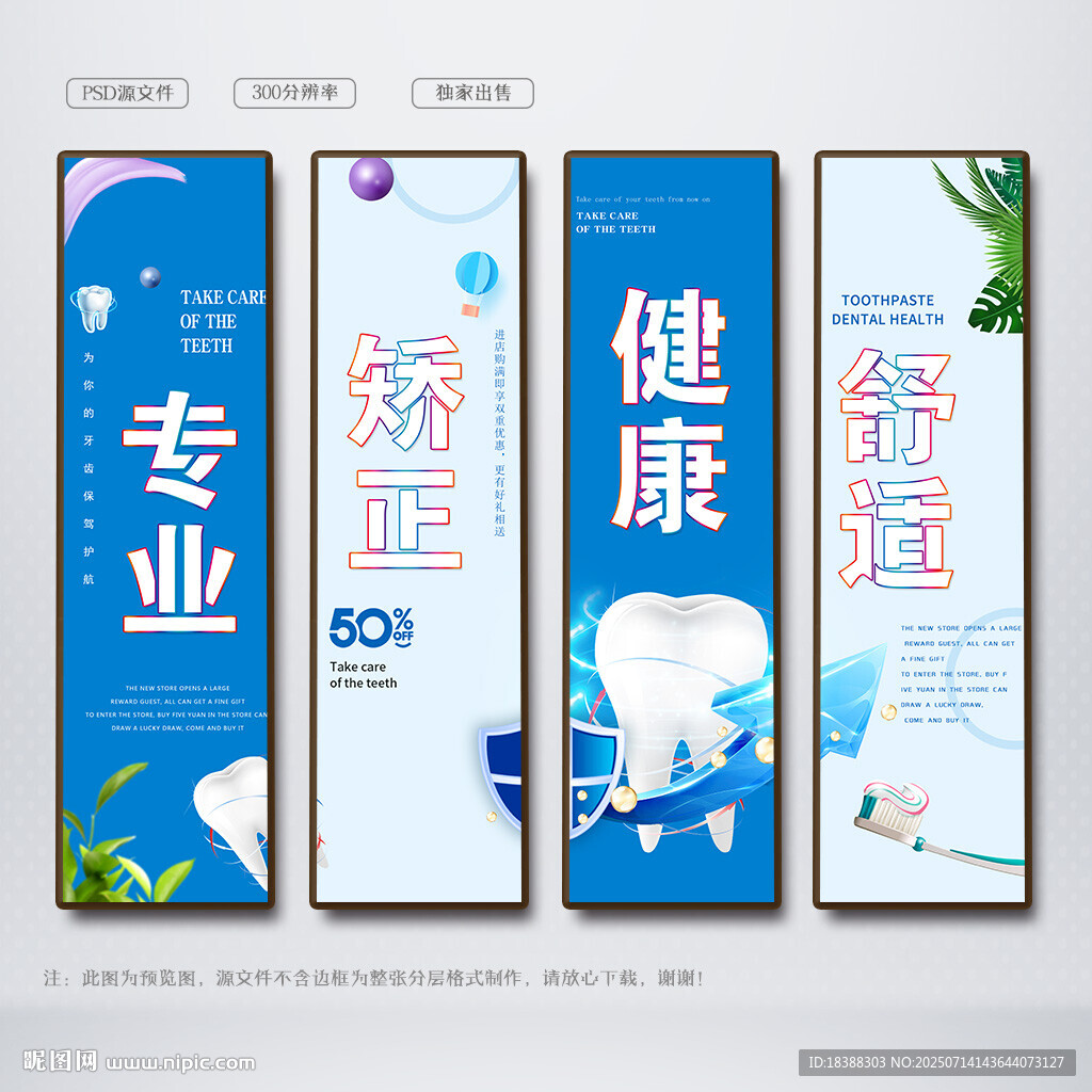 牙科