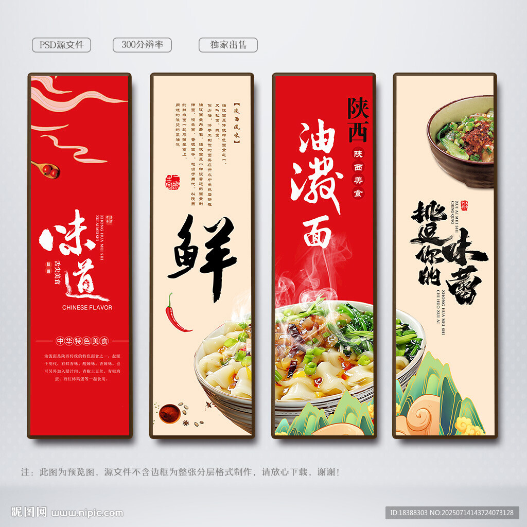 油潑面