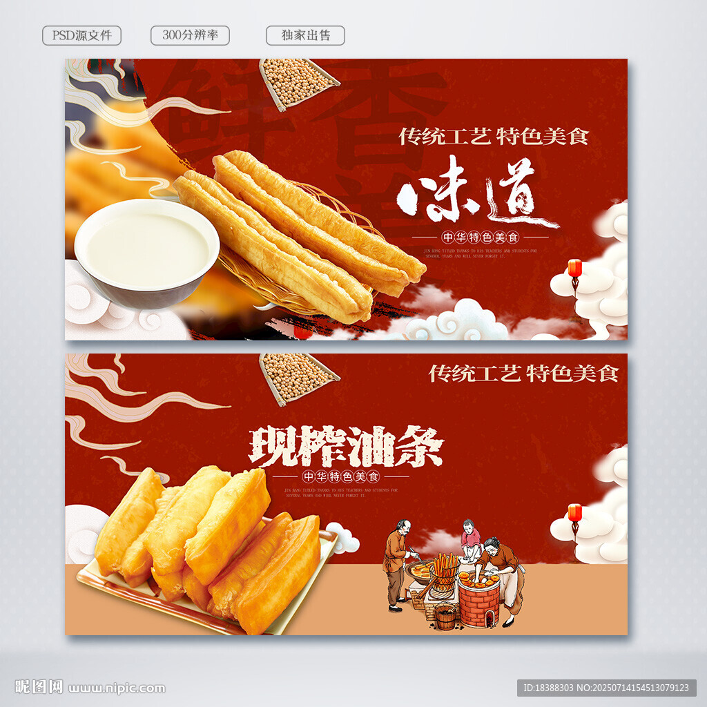 油條