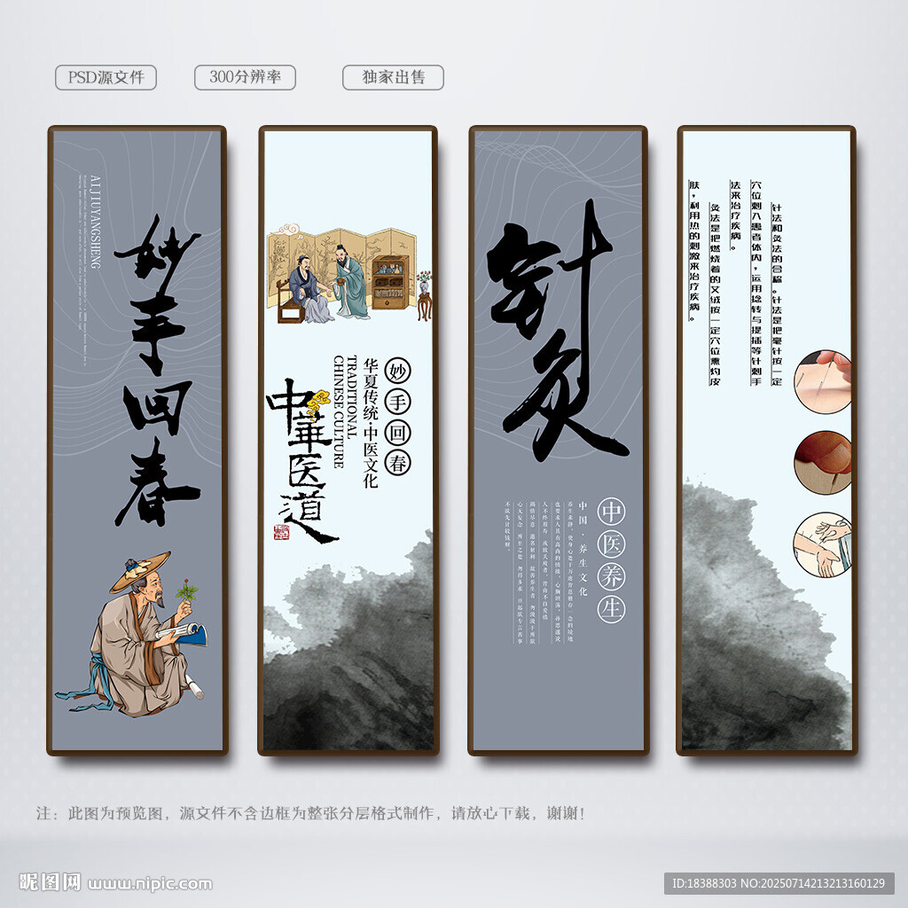 針灸