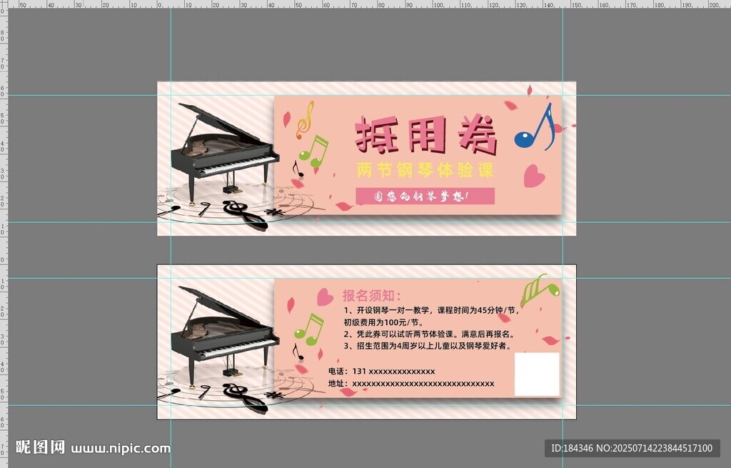 鋼琴抵用券