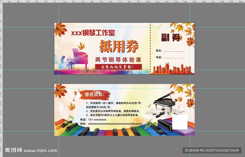 鋼琴抵用券