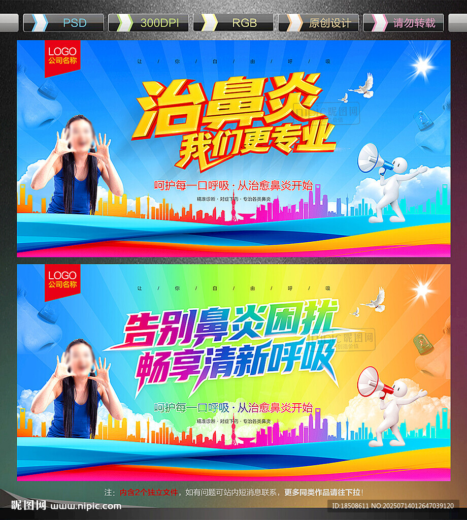 鼻炎