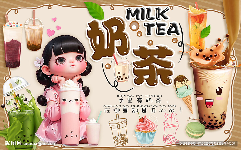 奶茶背景墻
