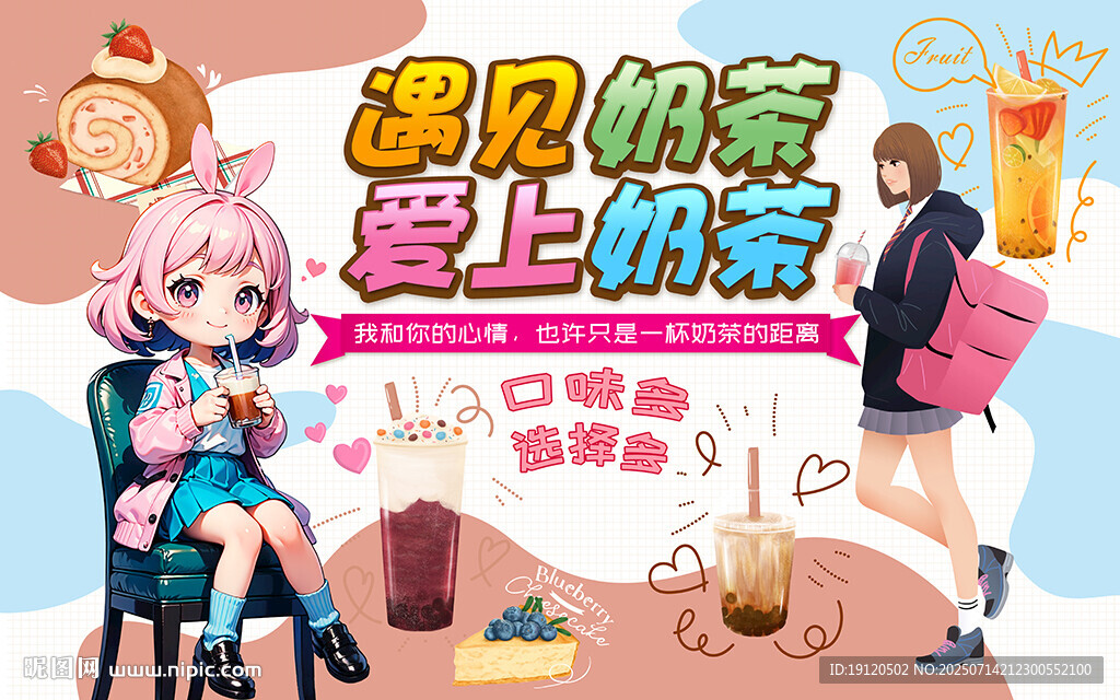 奶茶