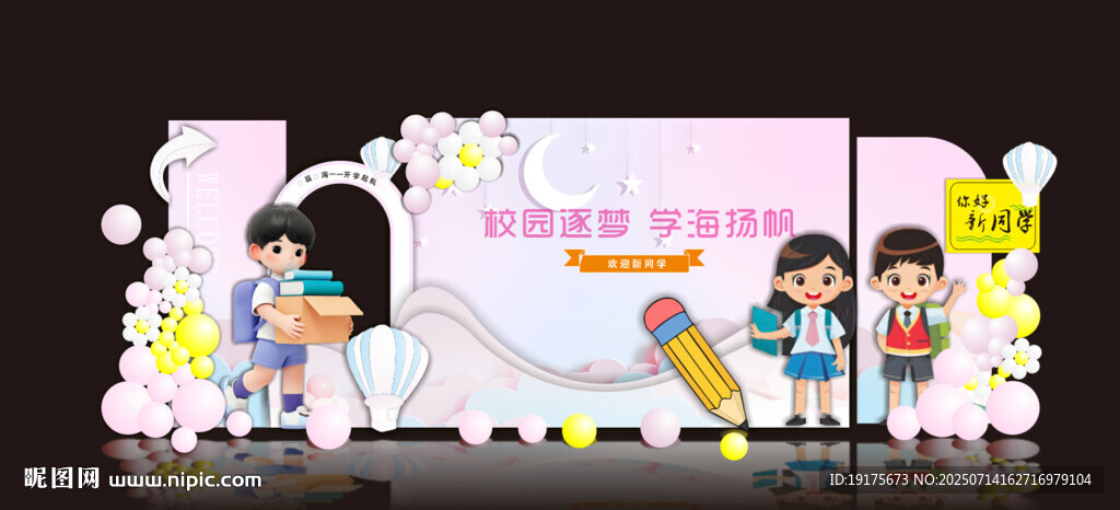卡通主題寶寶宴裝飾布置開學(xué)