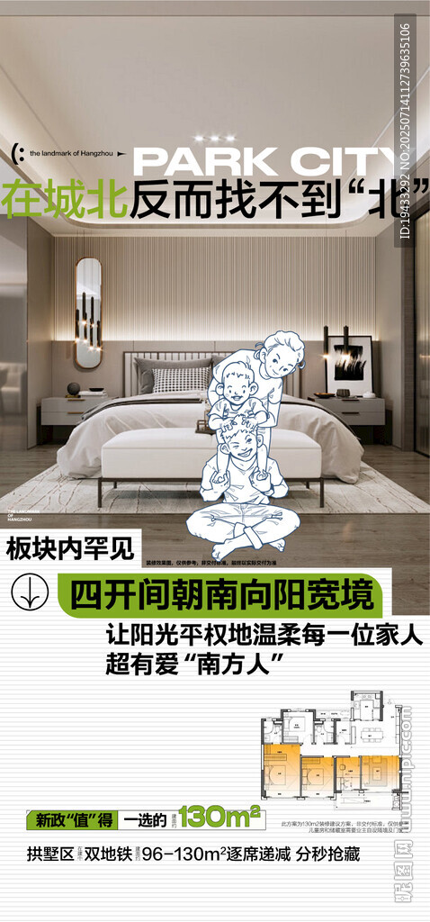 四開間朝南戶型賣點解讀海報