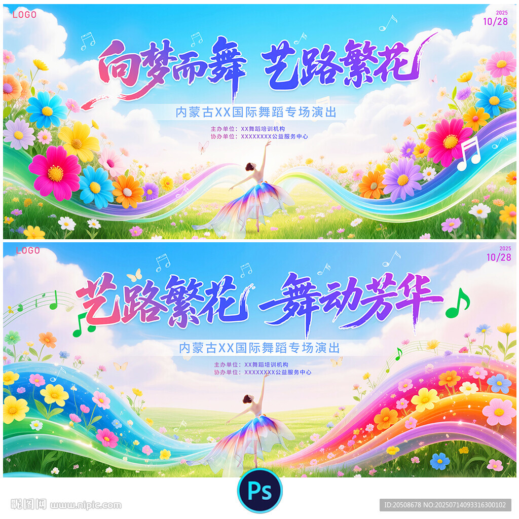舞蹈