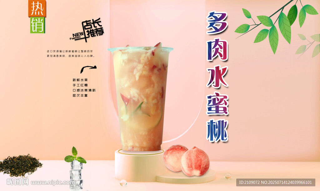 多肉水蜜桃