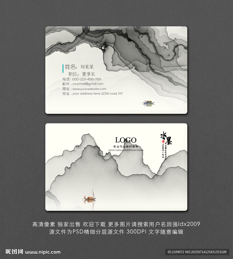 水墨名片 