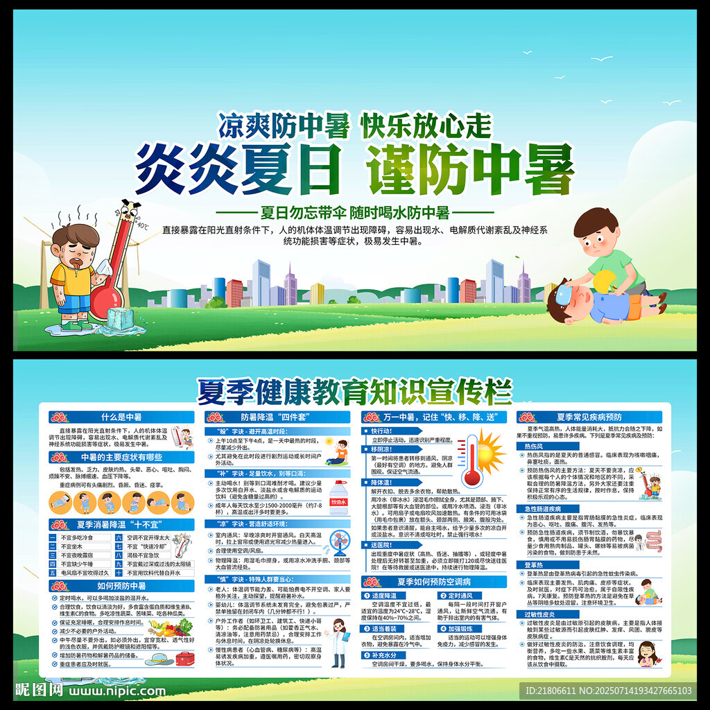 防中暑