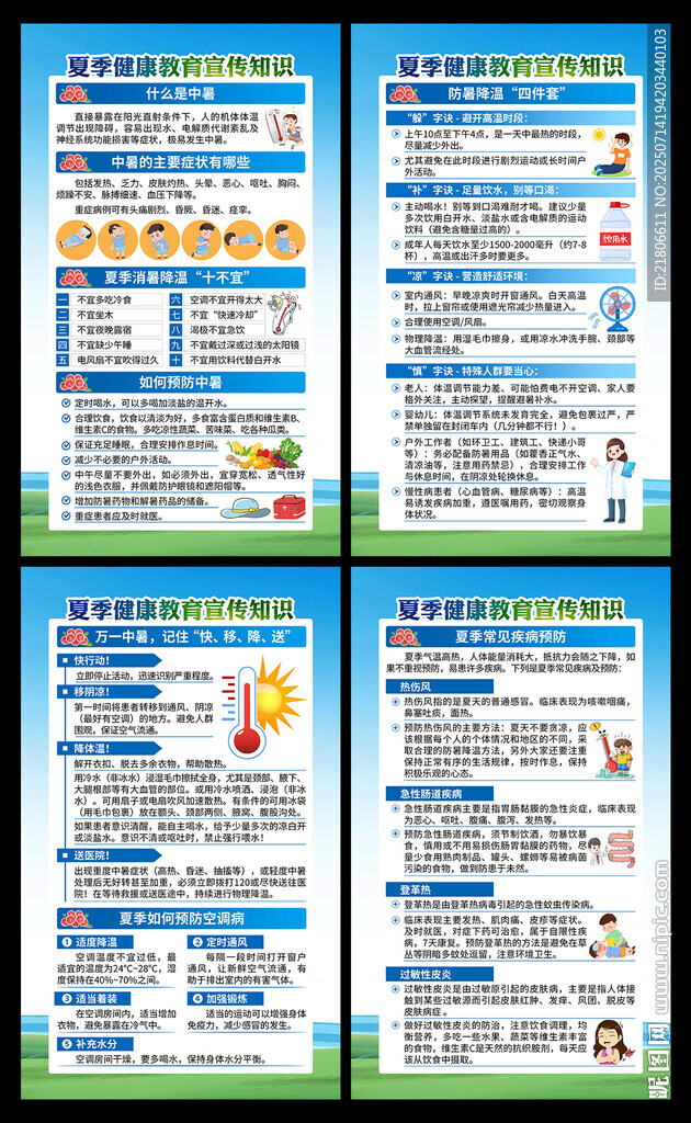夏季防中暑