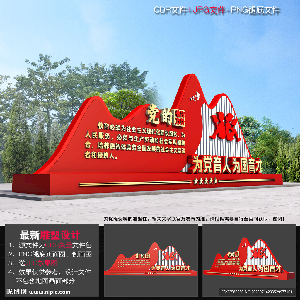 黨的教育方針造型