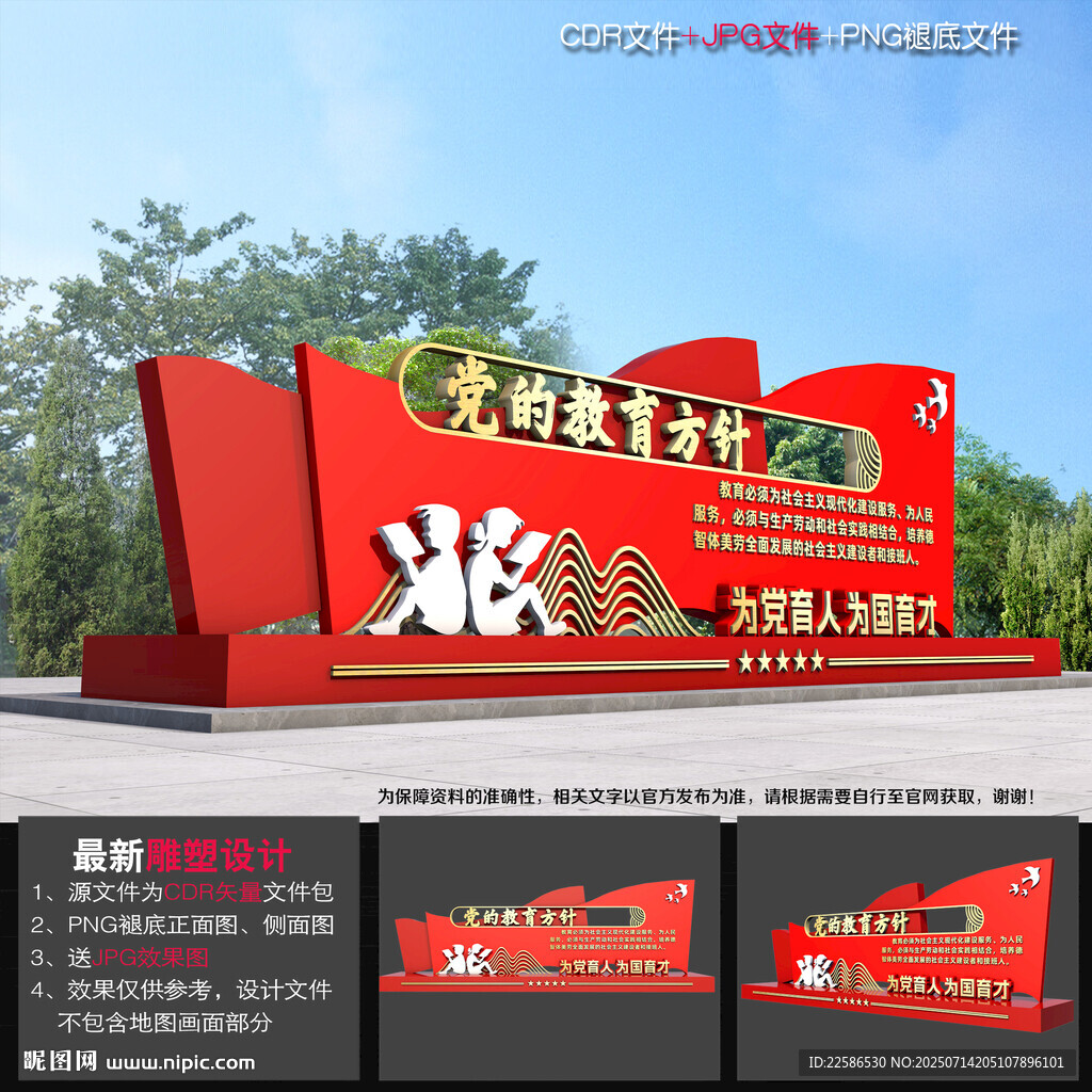 黨的教育方針小品