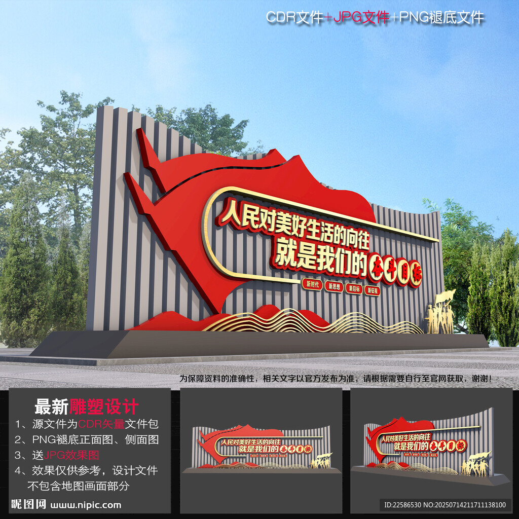 黨建公園雕塑
