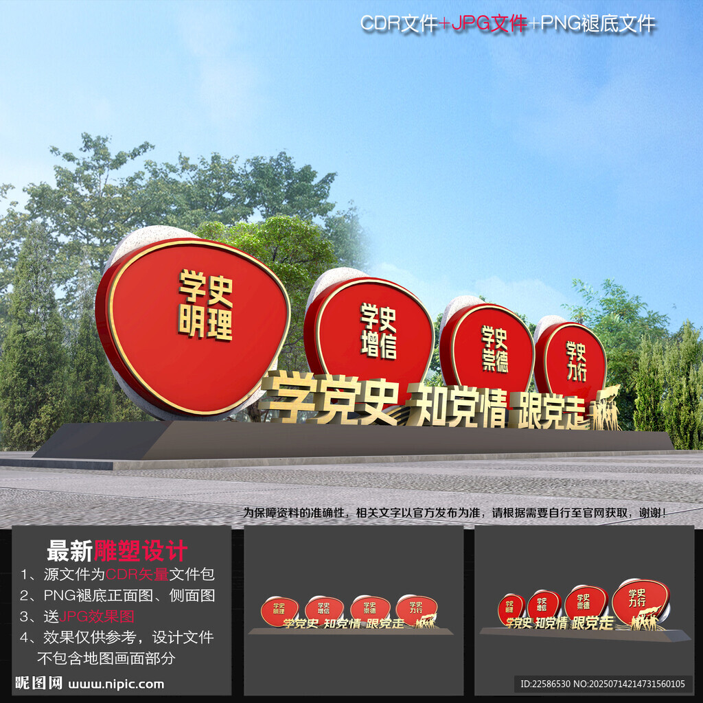 黨史宣傳雕塑