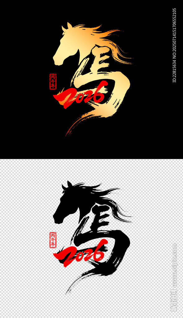 2026馬主題創(chuàng)意書法藝術(shù)設(shè)計(jì)