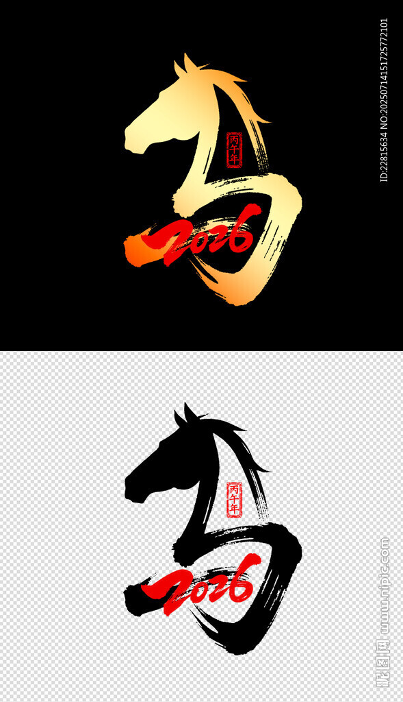 2026創(chuàng)意馬字藝術(shù)設計圖案