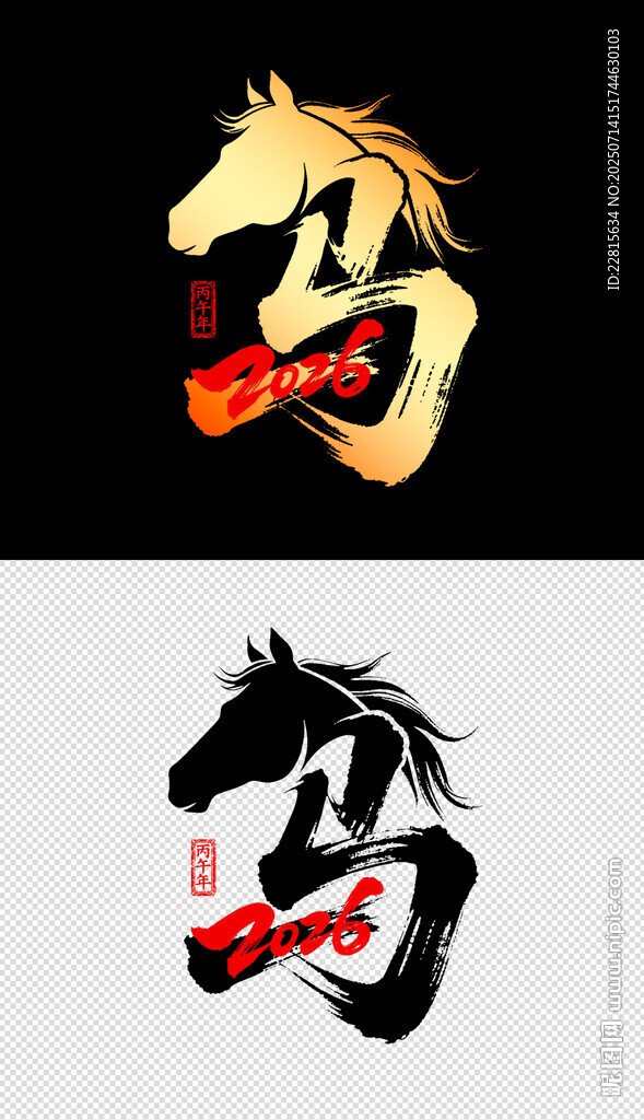 2026與馬年圖案設(shè)計(jì)