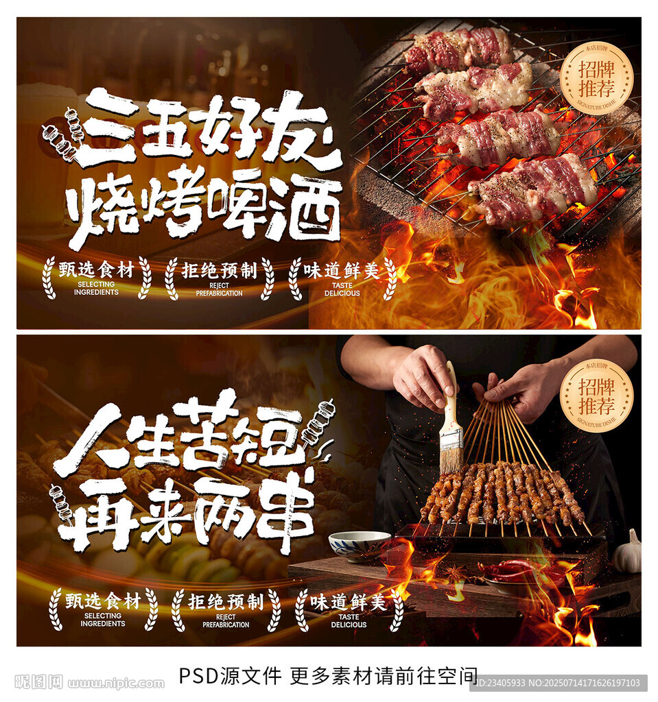 燒烤