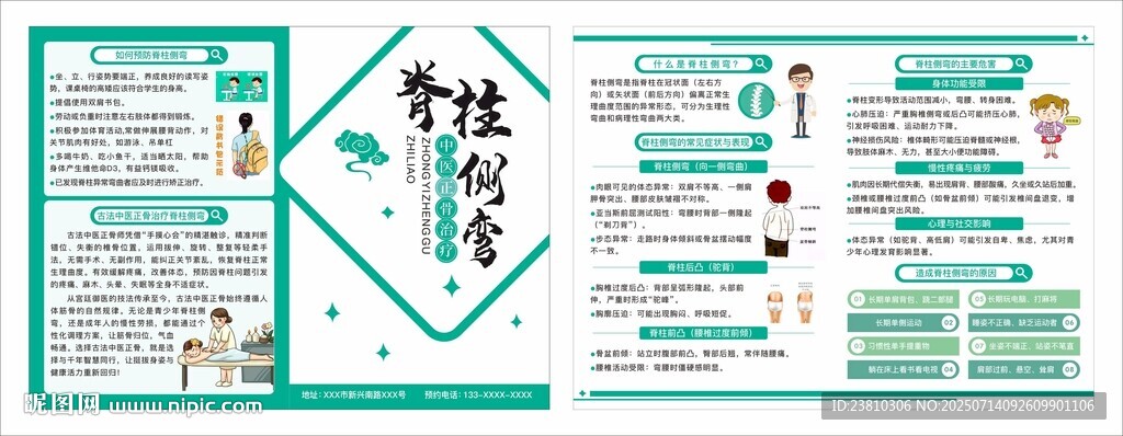 脊柱側(cè)彎