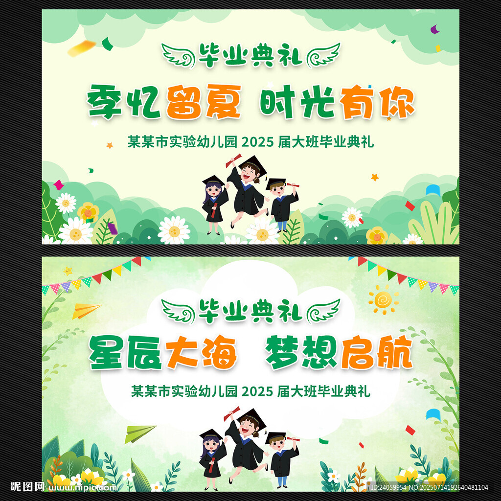 綠色小學(xué)幼兒園畢業(yè)典禮