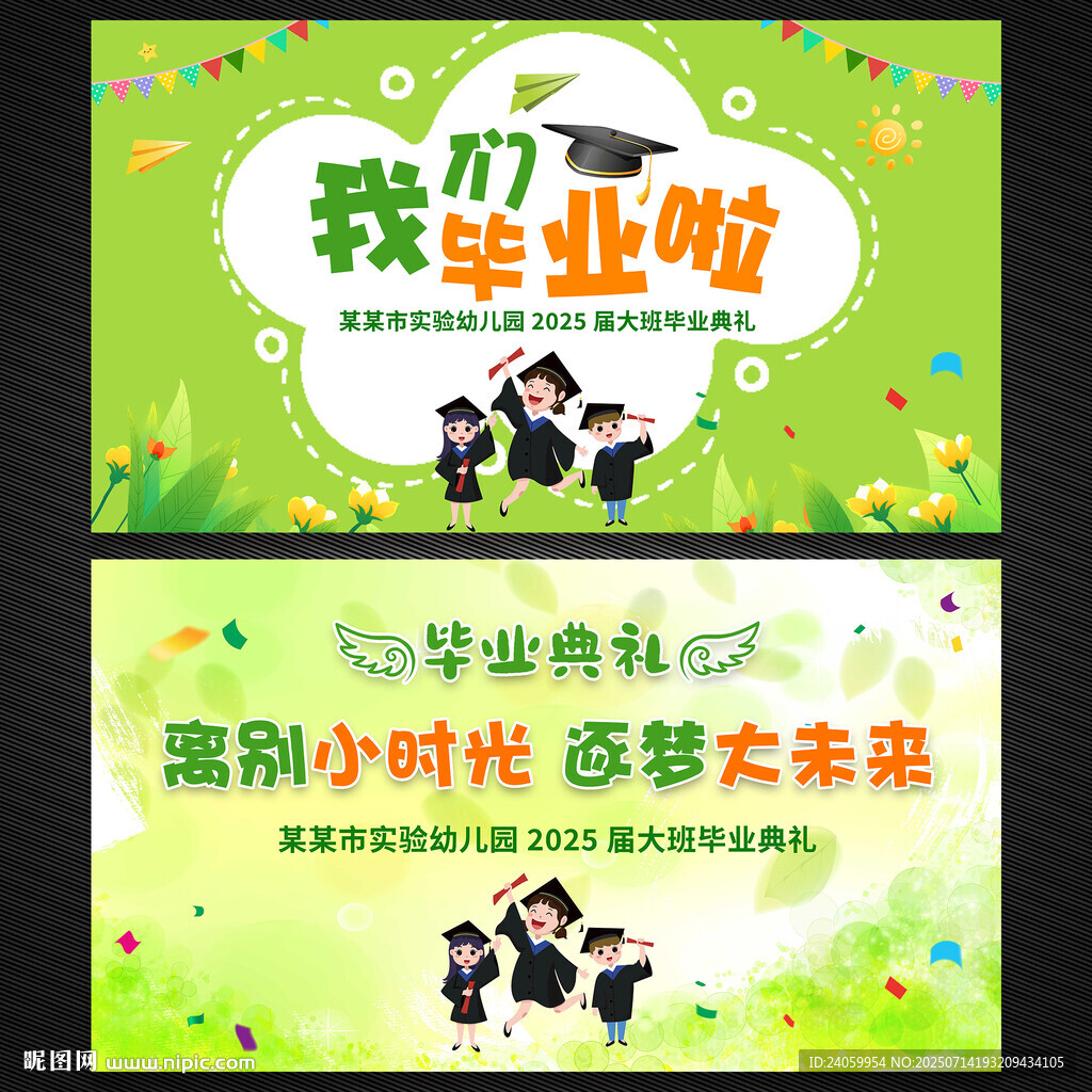 綠色畢業(yè)典禮舞臺背景