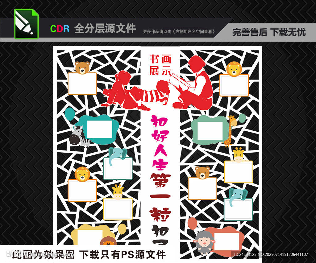 卡通書畫展示文化墻
