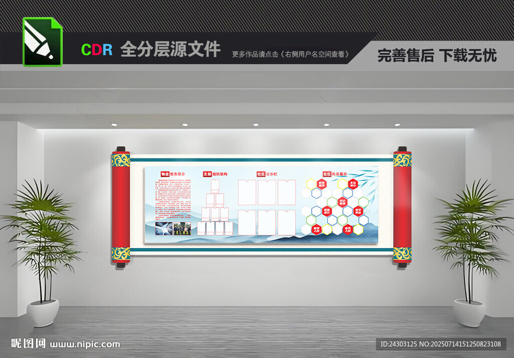 社區(qū)國風公示欄文化墻