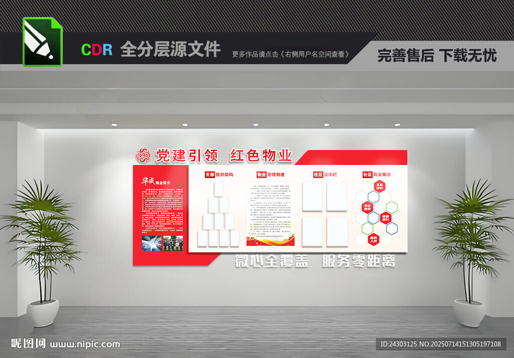 社區(qū)公示欄文化墻