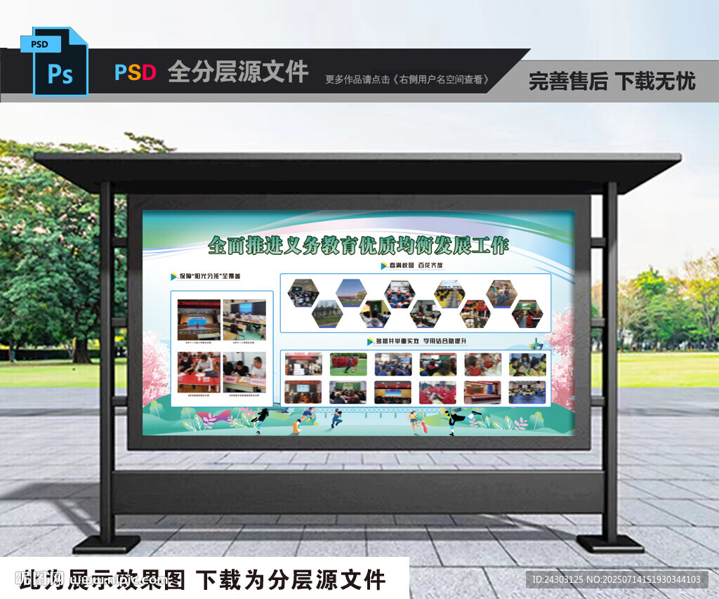 學(xué)校風(fēng)采展示