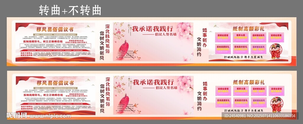 移風易俗