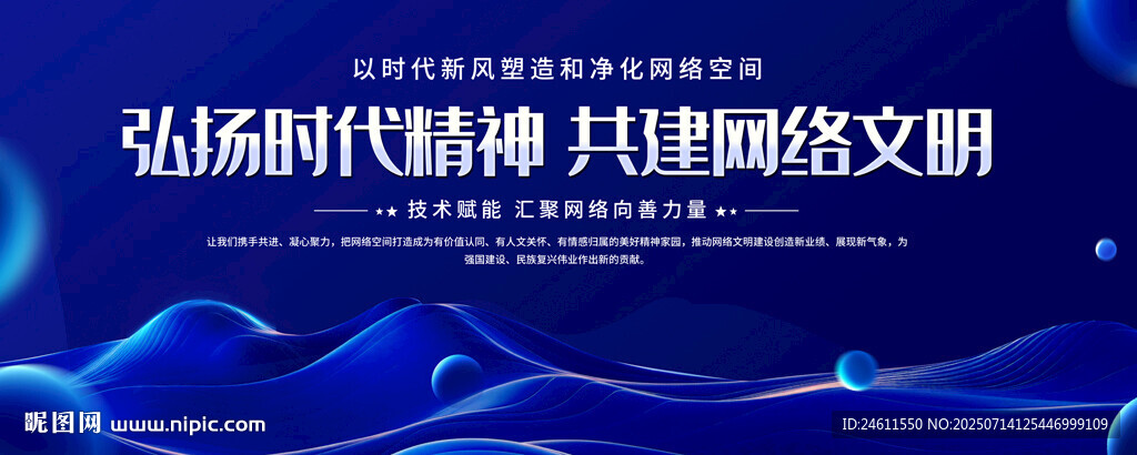 弘揚時代精神共建城市文明