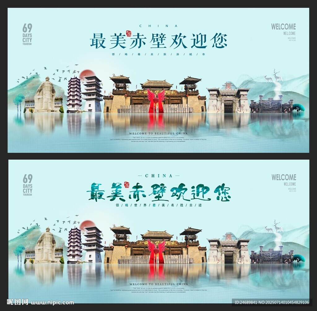赤壁 