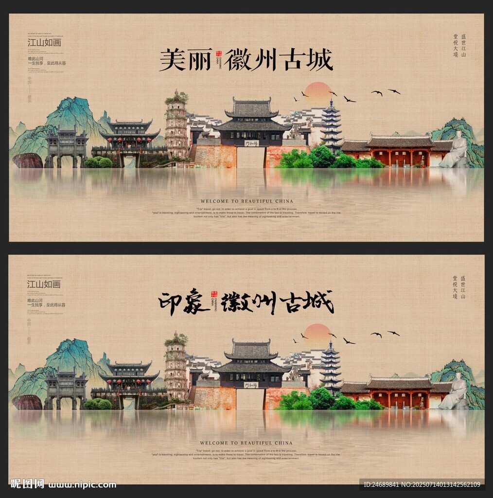 徽州古城
