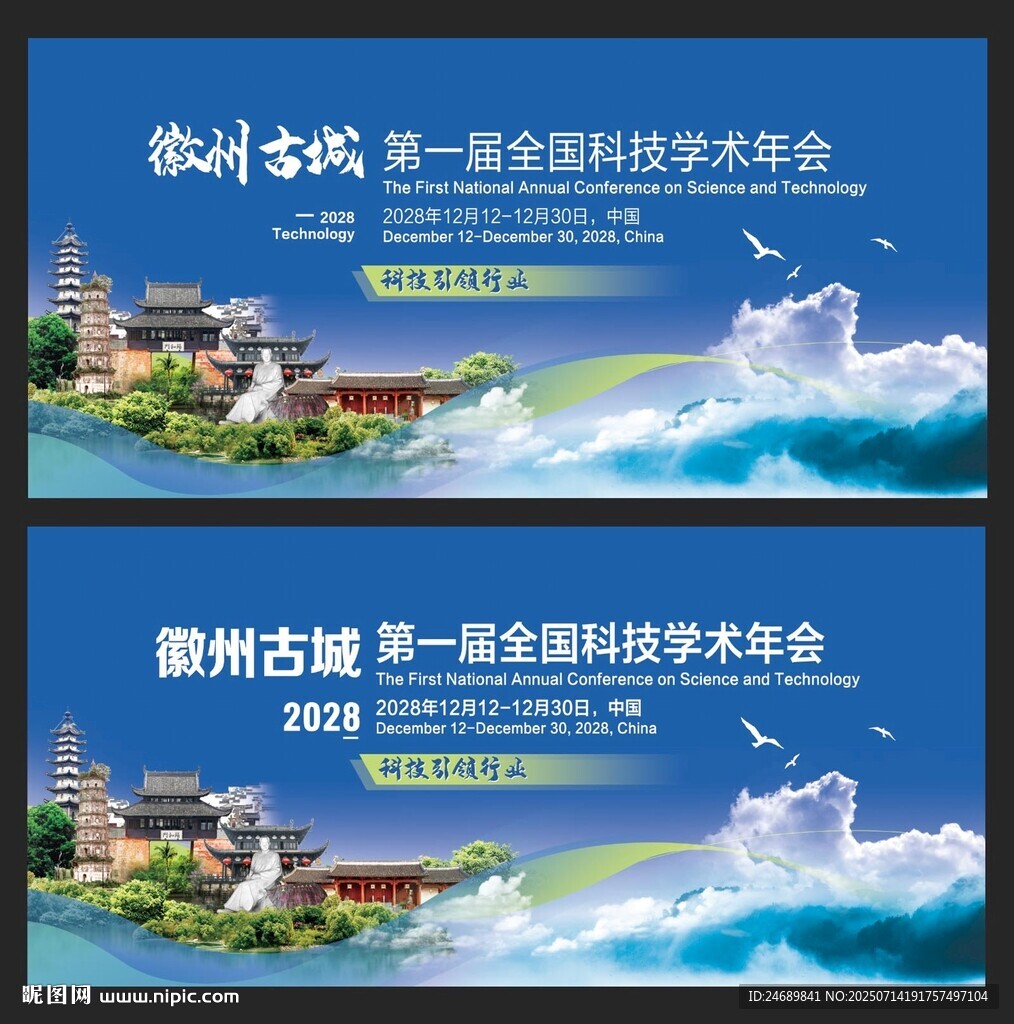 徽州會議  