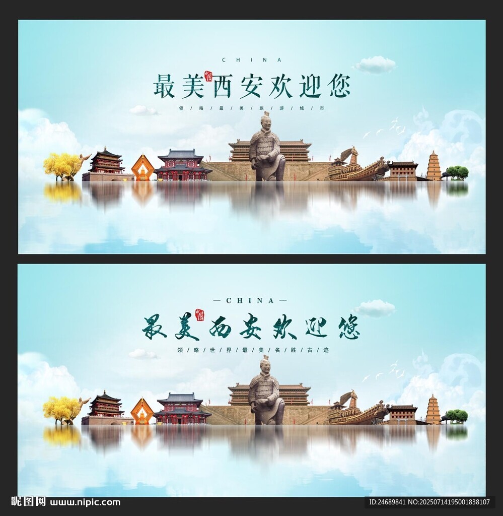 西安