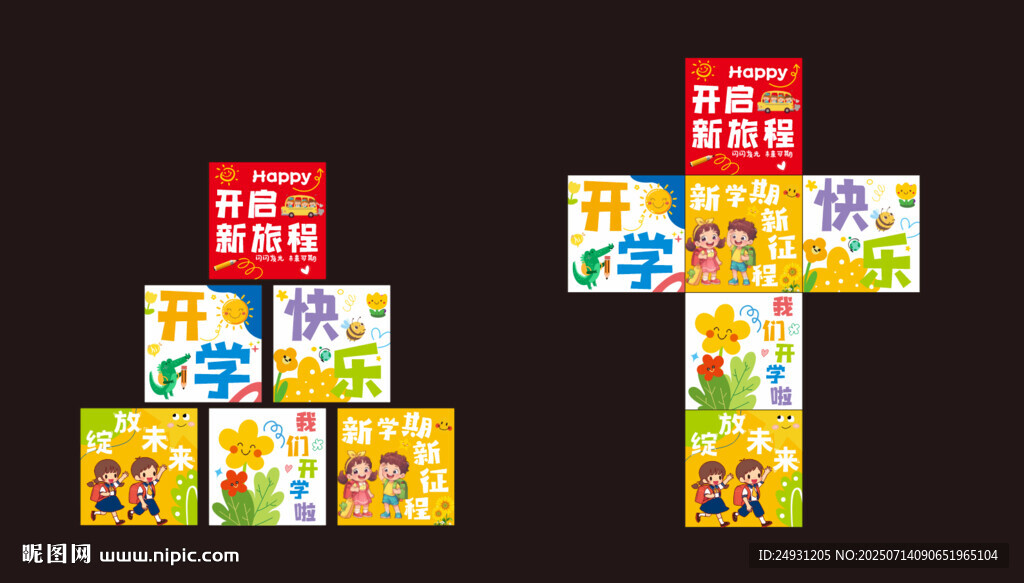 開學地堆盒 開學美陳