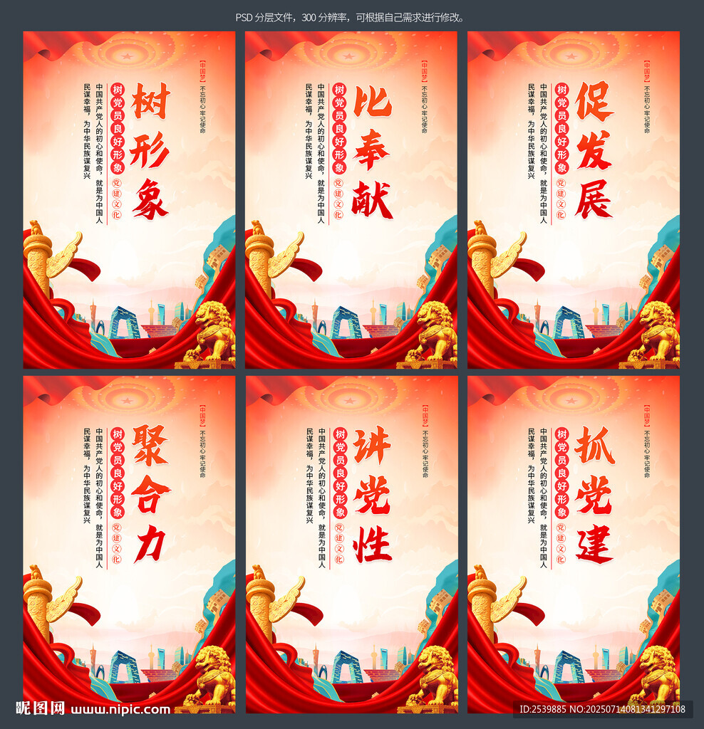 黨建