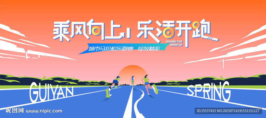 城市健康跑 馬拉松比賽