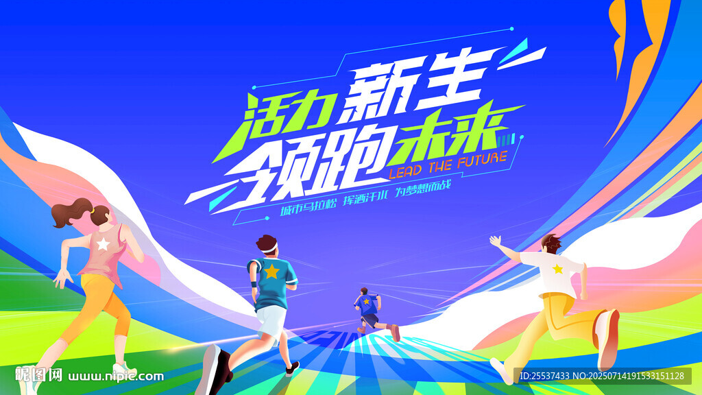 城市健康跑 馬拉松比賽
