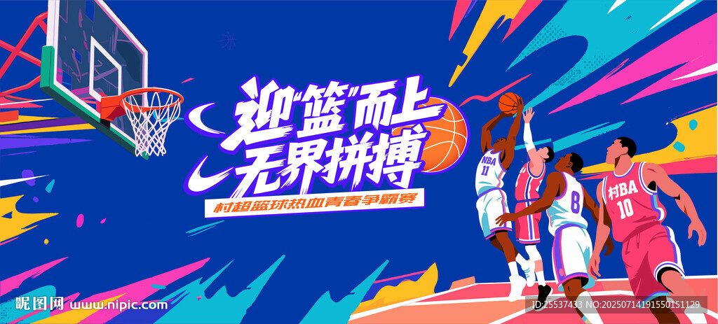 青年社區(qū)籃球比賽