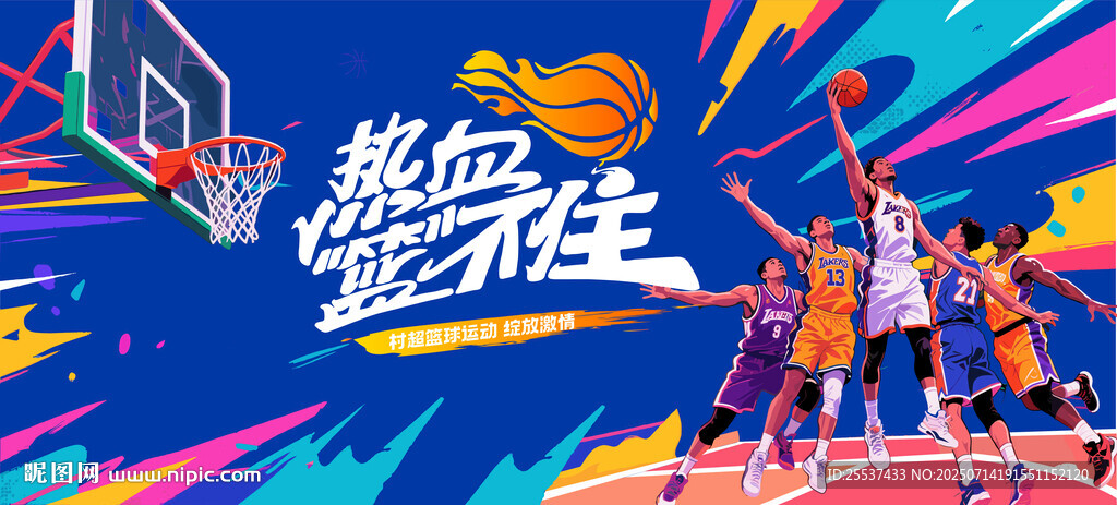 熱血籃球比賽