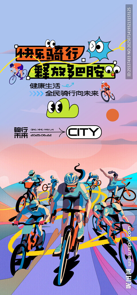 城市騎行運動 公路自行車賽