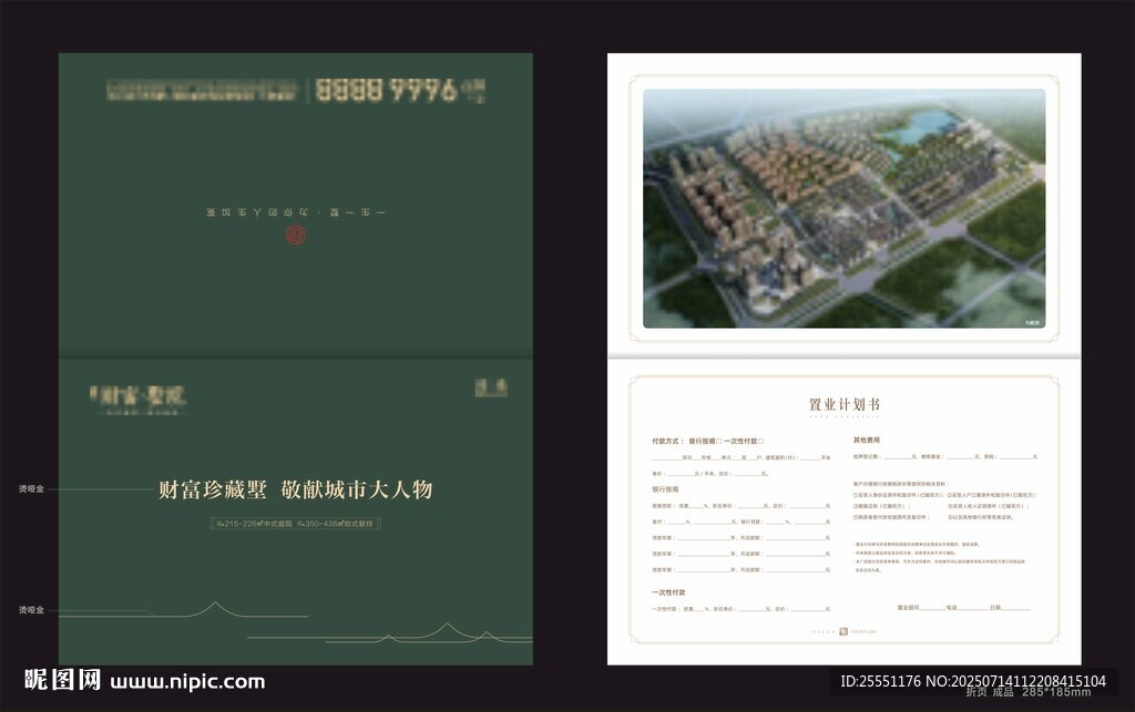 置業(yè)計(jì)劃書