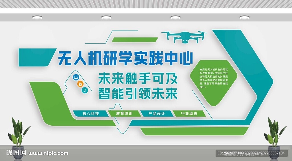 無人機研學實踐中心