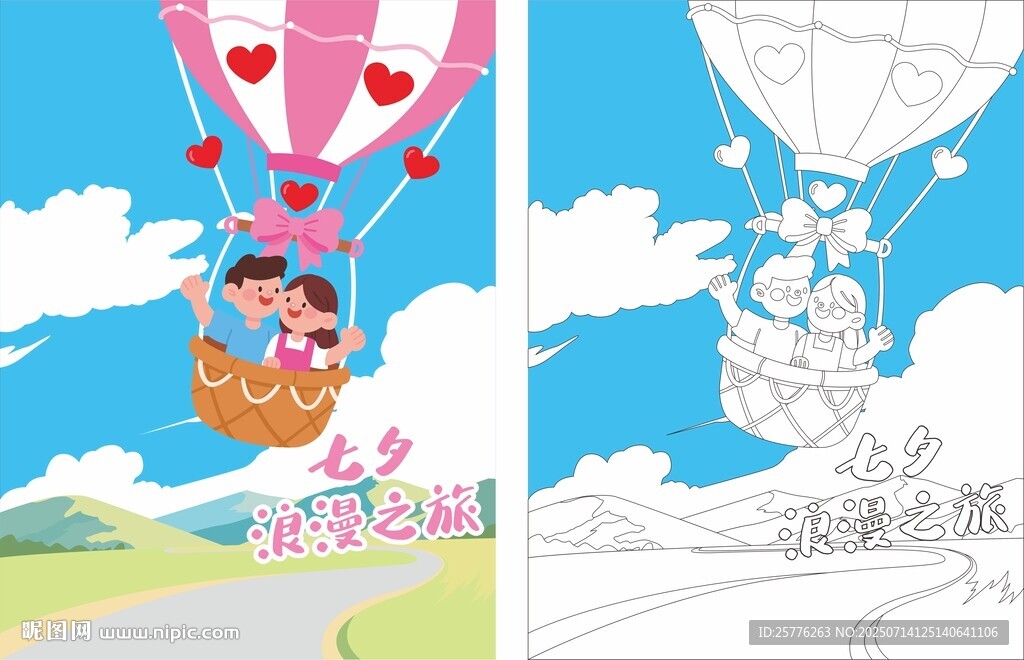 卡通情侶乘熱氣球浪漫之旅