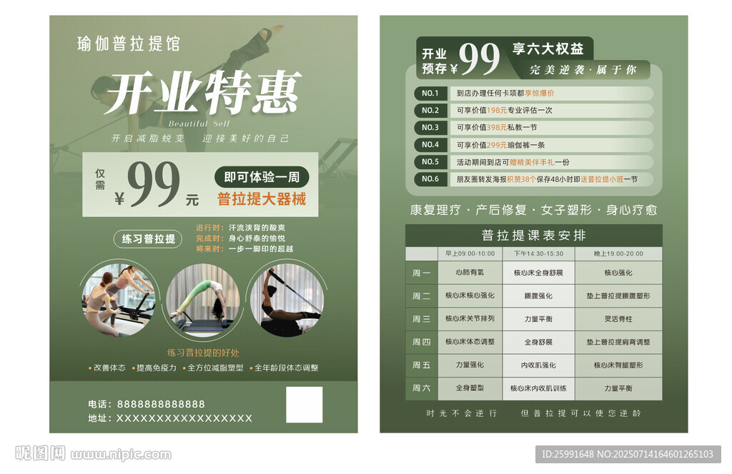 瑜伽館宣傳單