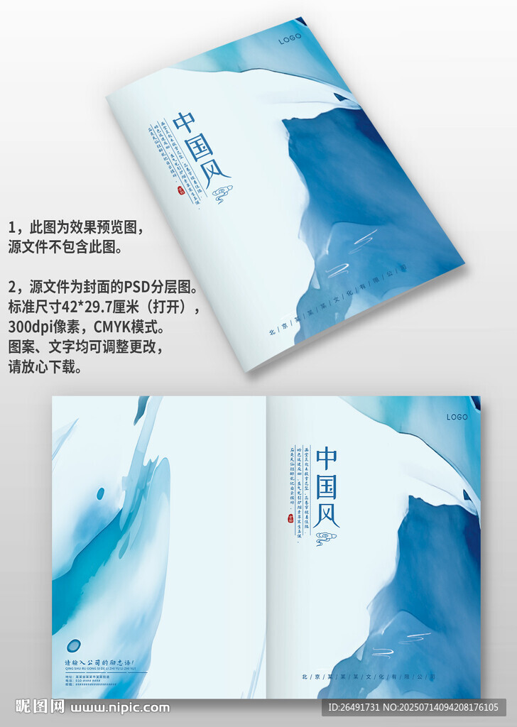 青色水墨古風(fēng)企業(yè)圖冊(cè)畫(huà)冊(cè)封面