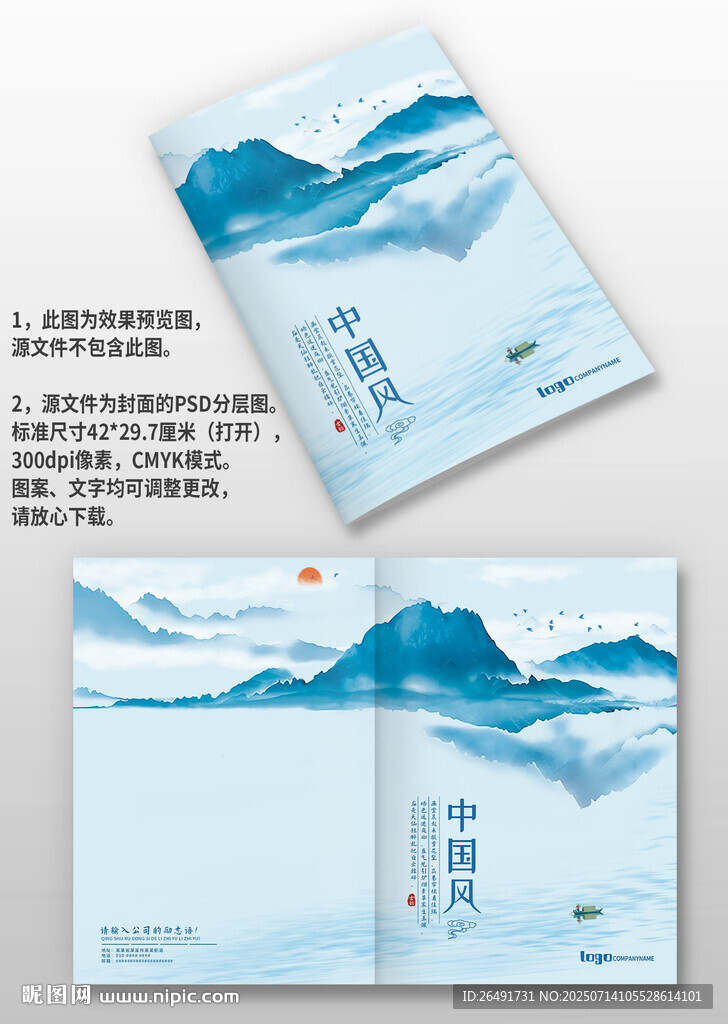 藍色水墨山水中國風圖冊畫冊封面